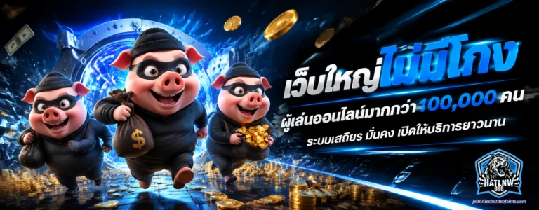 เกมใหม่ hatlnw888